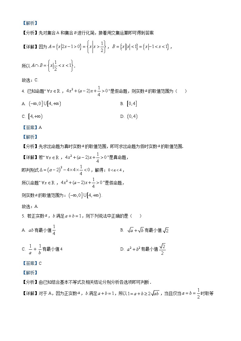 江苏省盐城市伍佑中学2022-2023学年高一数学上学期学情调研(一)试题（Word版附解析）第2页