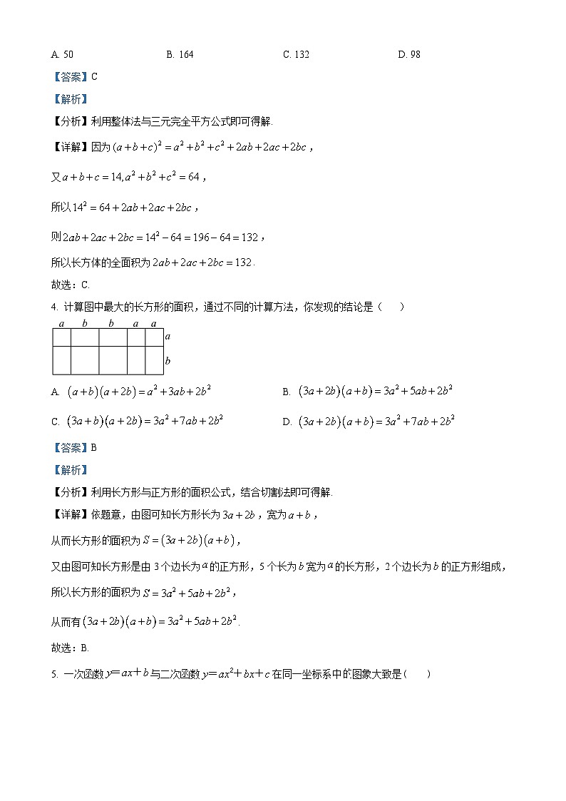 江苏省泰州市兴化市周庄高级中学2023-2024学年高一数学上学期开学考试试题（Word版附解析）02