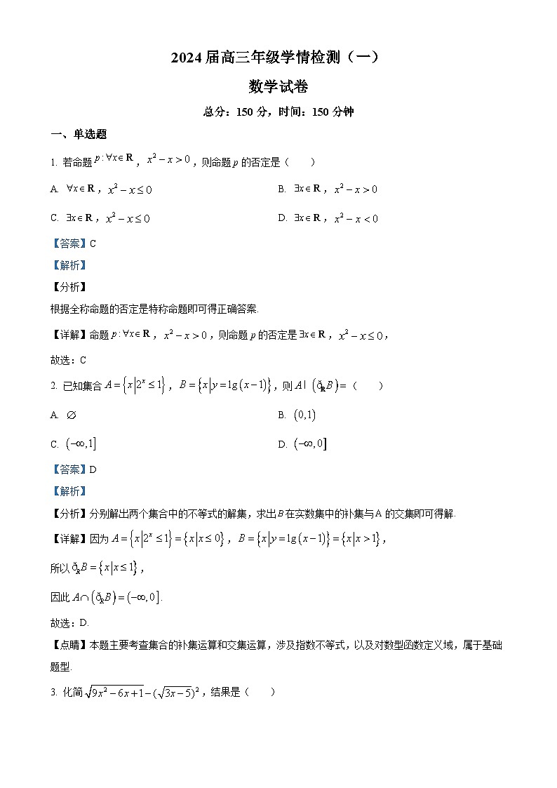 江苏省盐城市建湖高级中学2023-2024学年高三数学上学期学情检测(一)试题（Word版附解析）第1页