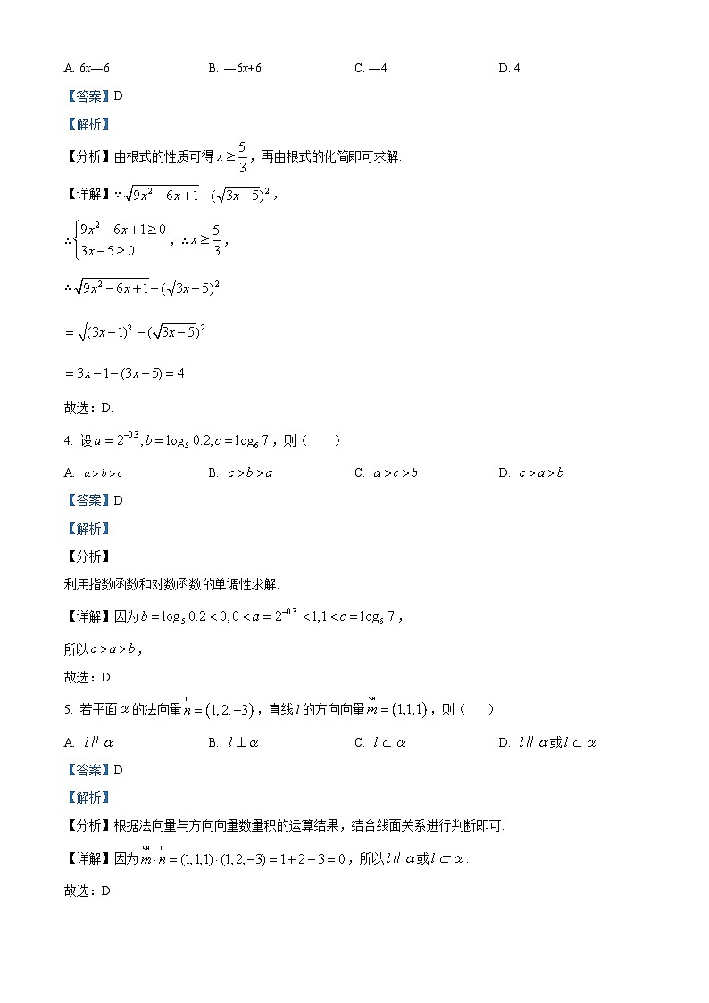 江苏省盐城市建湖高级中学2023-2024学年高三数学上学期学情检测(一)试题（Word版附解析）第2页