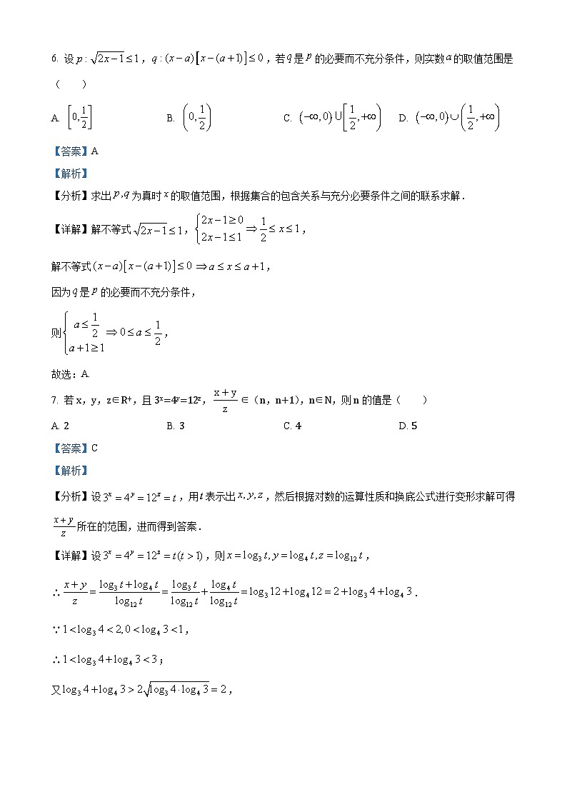 江苏省盐城市建湖高级中学2023-2024学年高三数学上学期学情检测(一)试题（Word版附解析）第3页