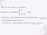 直线参数方程t的几何意义-高考数学二轮复习课件PPT