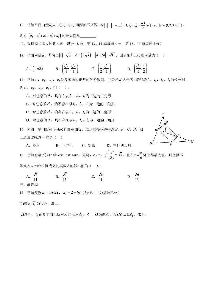 上海市南洋模范中学2023-2024学年高二上学期9月月考数学试卷第2页