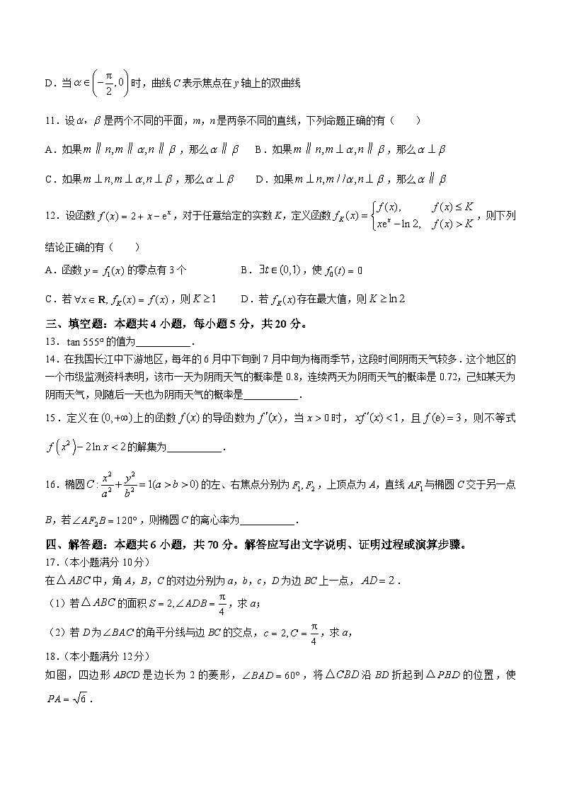 江苏省淮安市2023-2024学年高三上学期开学调研数学试题及答案03