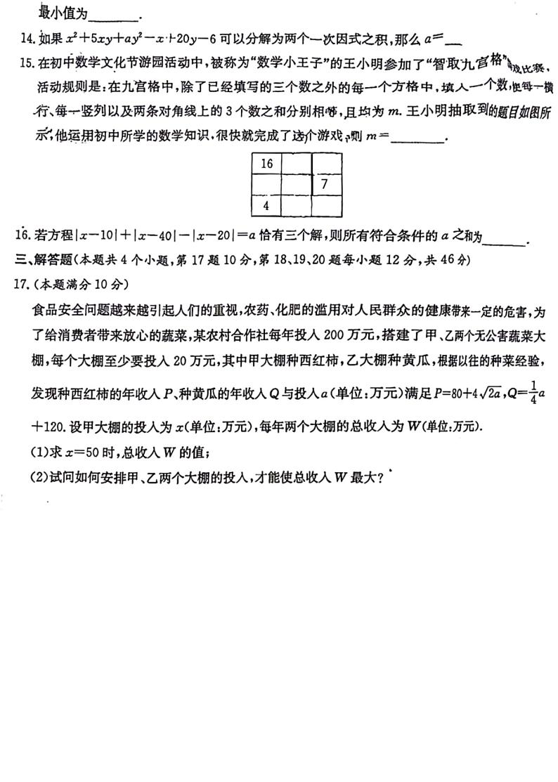 2024长沙师大附中高一入学考试数学试题扫描版无答案第3页
