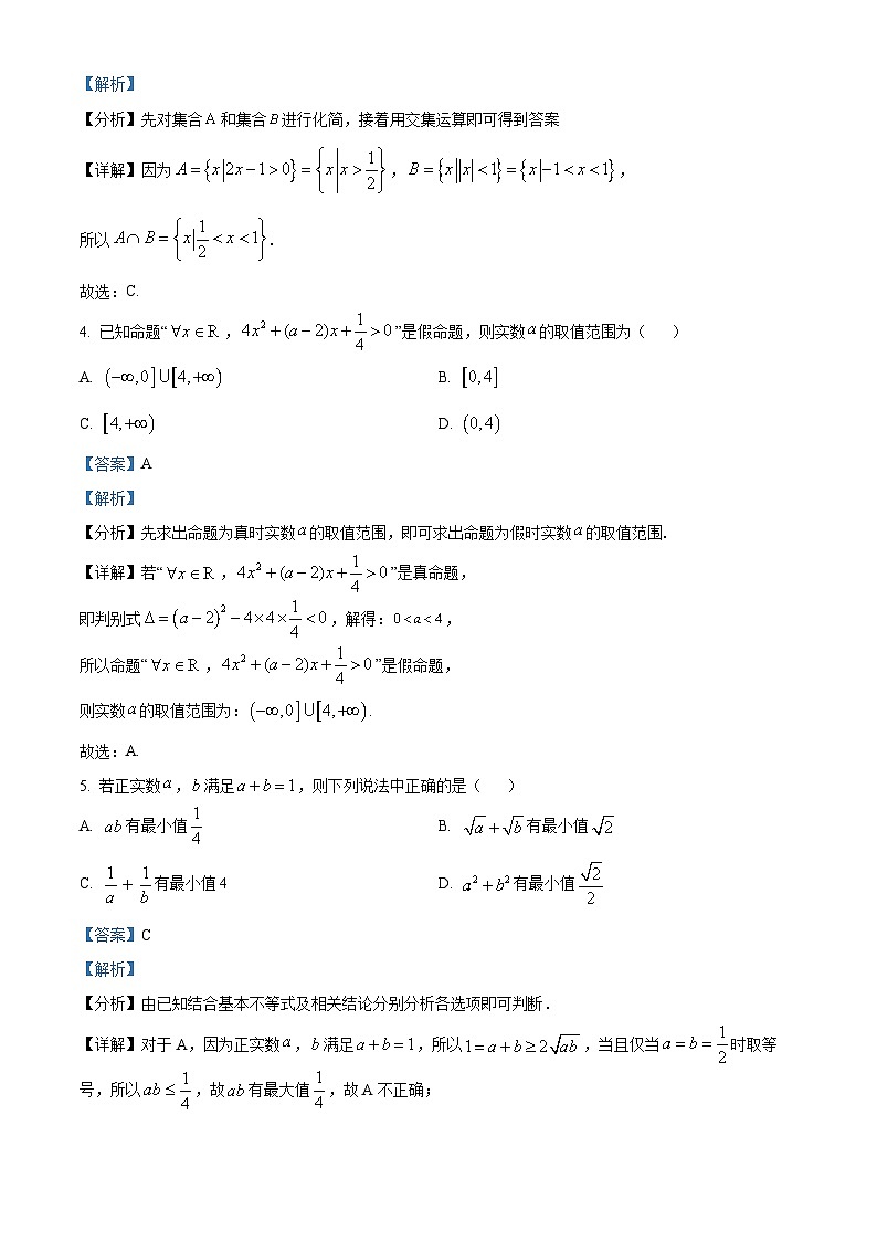 江苏省盐城市伍佑中学2022-2023学年高一上学期学情调研(一)数学试题含解析第2页