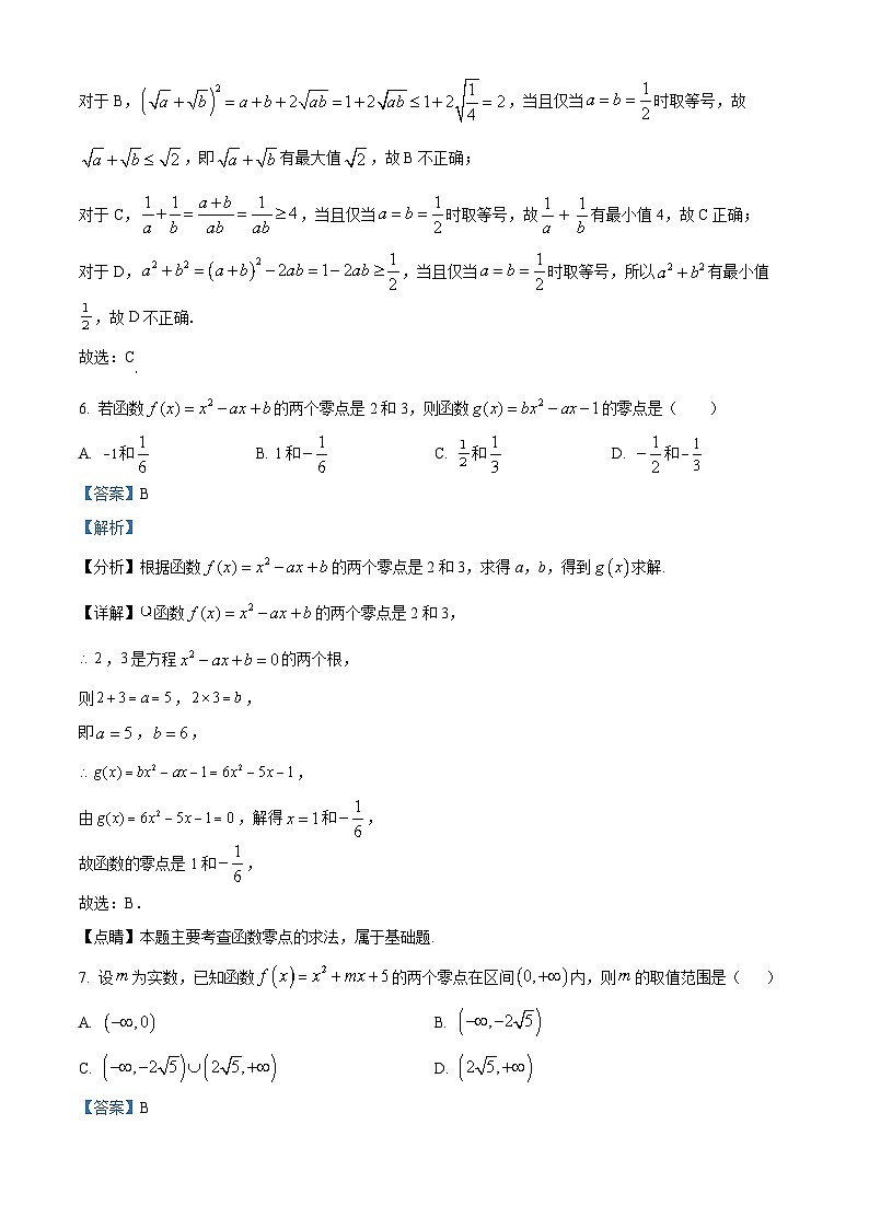 江苏省盐城市伍佑中学2022-2023学年高一上学期学情调研(一)数学试题含解析第3页