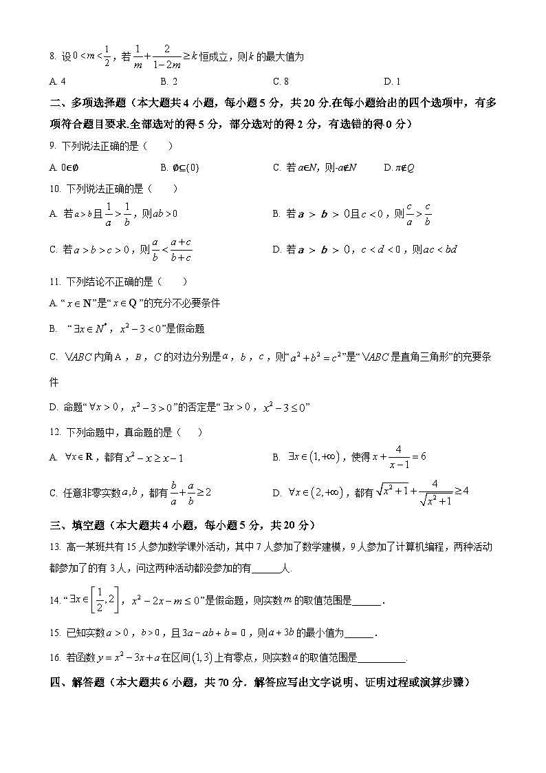 江苏省盐城市伍佑中学2022-2023学年高一上学期学情调研(一)数学试题无答案第2页