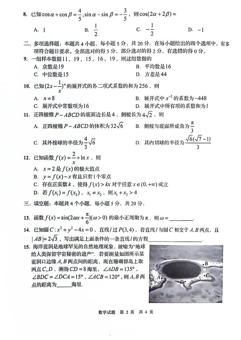 山东省青岛市2023-2024高三上学期期初调研检测数学试卷及答案第2页