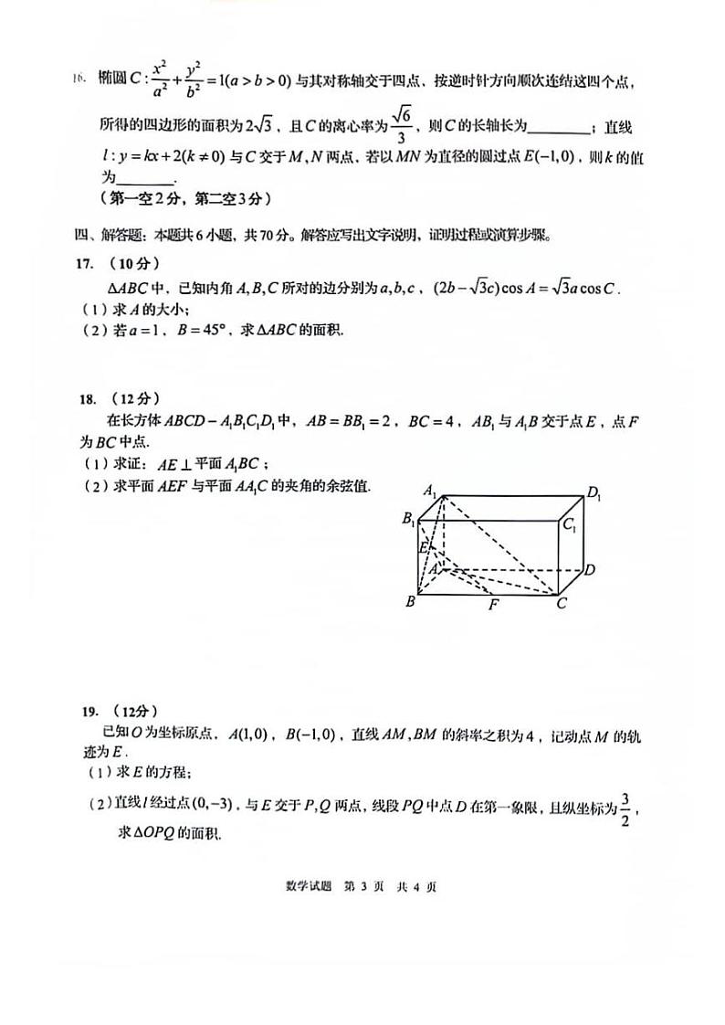 山东省青岛市2023-2024高三上学期期初调研检测数学试卷及答案第3页