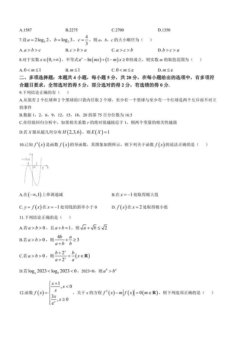 江苏省镇江市丹阳市2023-2024高三上学期开学数学试卷及答案02