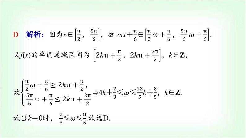 2024届高考数学一轮复习第4章思维深化微课堂三角函数解析式中“ω”的求法课件第3页