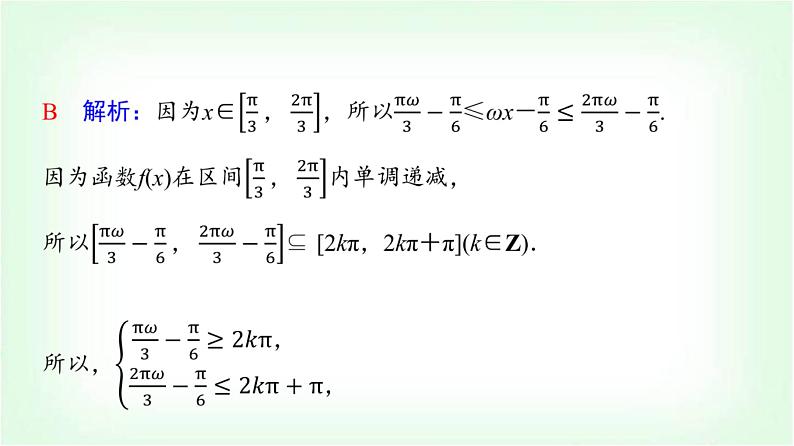 2024届高考数学一轮复习第4章思维深化微课堂三角函数解析式中“ω”的求法课件第6页