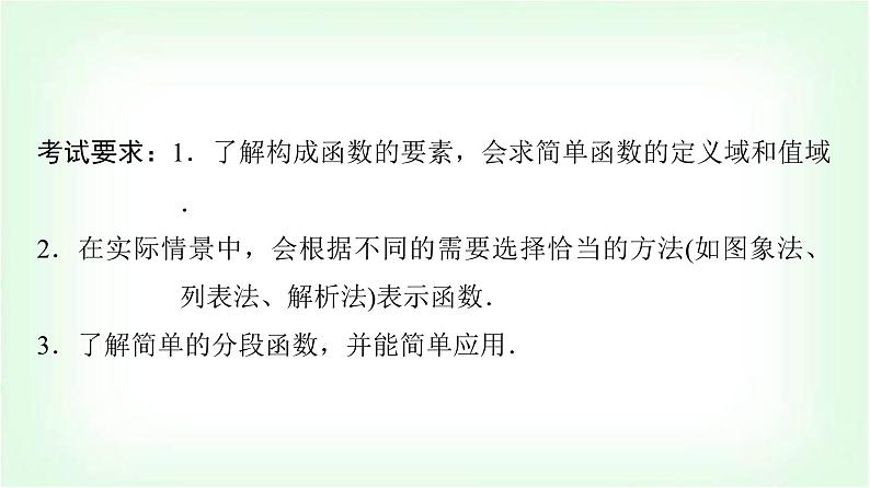 2024届高考数学一轮复习第2章第1节函数及其表示课件第2页