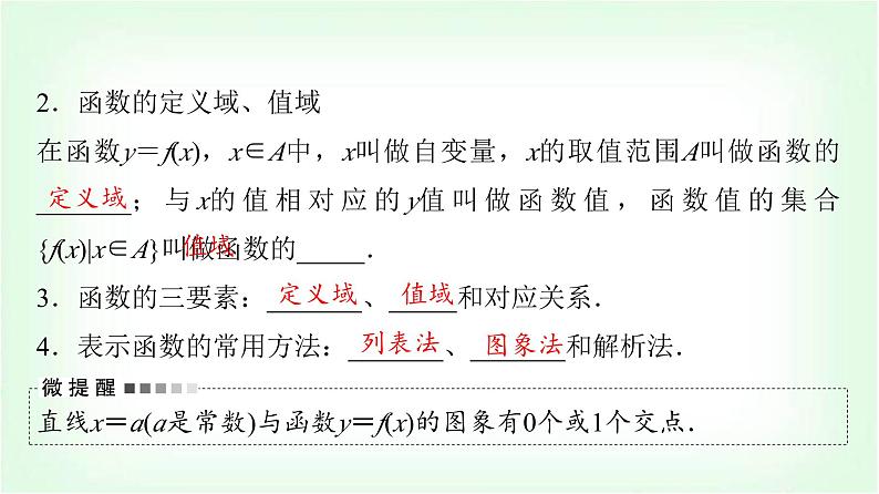 2024届高考数学一轮复习第2章第1节函数及其表示课件第5页