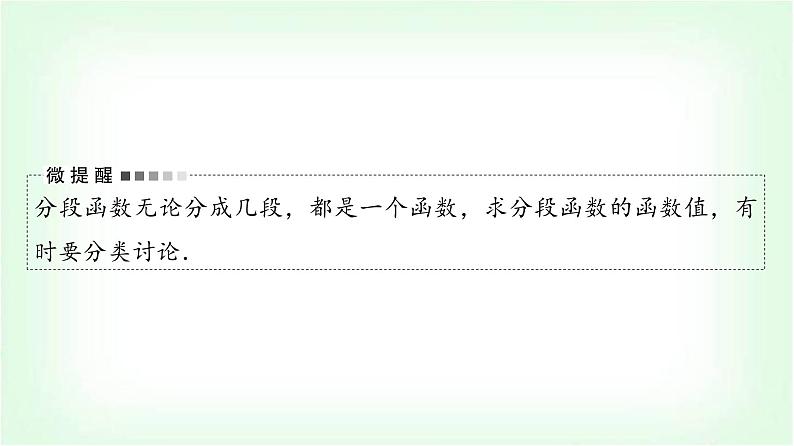2024届高考数学一轮复习第2章第1节函数及其表示课件第7页