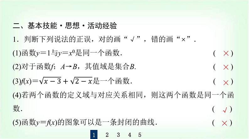 2024届高考数学一轮复习第2章第1节函数及其表示课件第8页