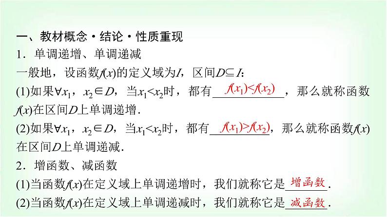2024届高考数学一轮复习第2章第2节函数的单调性与最值课件第4页