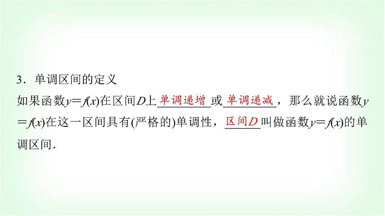 2024届高考数学一轮复习第2章第2节函数的单调性与最值课件第6页