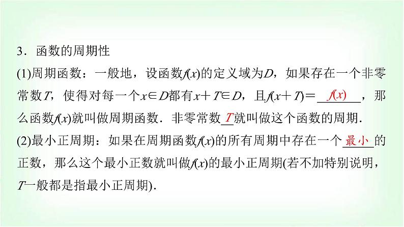 2024届高考数学一轮复习第2章第3节函数的奇偶性与周期性课件07