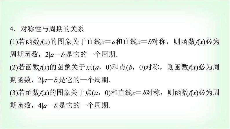 2024届高考数学一轮复习第2章第3节函数的奇偶性与周期性课件08