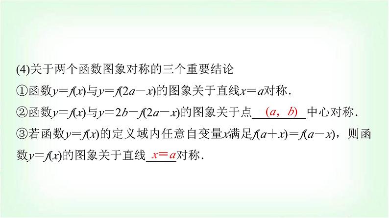2024届高考数学一轮复习第2章第7节函数的图象课件第7页