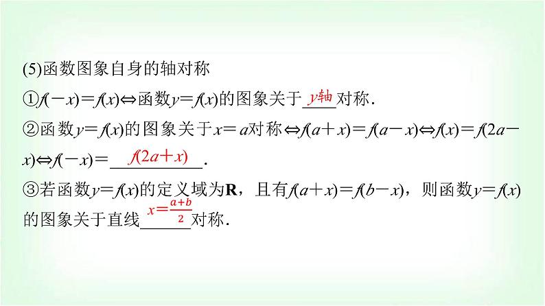 2024届高考数学一轮复习第2章第7节函数的图象课件第8页