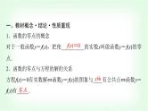 2024届高考数学一轮复习第2章第8节函数与方程课件