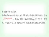 2024届高考数学一轮复习第2章第8节函数与方程课件