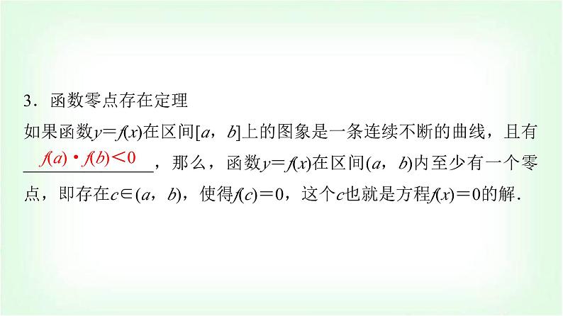 2024届高考数学一轮复习第2章第8节函数与方程课件第5页