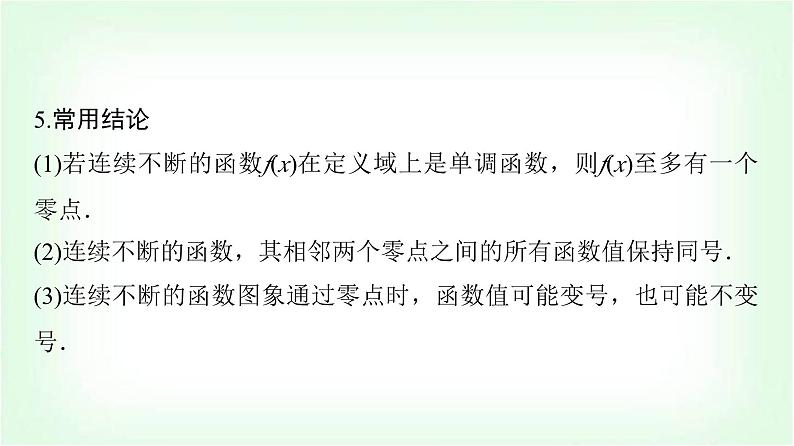 2024届高考数学一轮复习第2章第8节函数与方程课件第8页