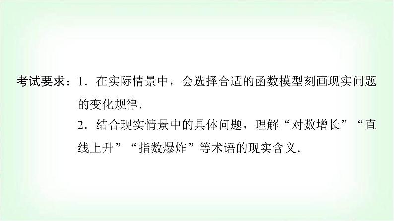 2024届高考数学一轮复习第2章第9节函数模型及其应用课件第2页