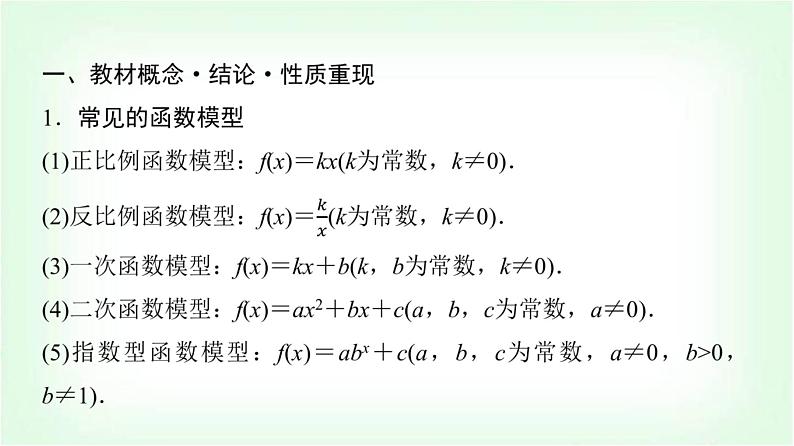 2024届高考数学一轮复习第2章第9节函数模型及其应用课件第4页