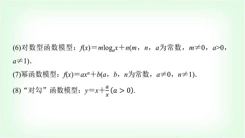 2024届高考数学一轮复习第2章第9节函数模型及其应用课件第5页