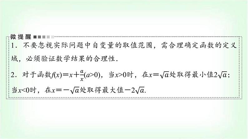 2024届高考数学一轮复习第2章第9节函数模型及其应用课件第6页