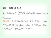 2024届高考数学一轮复习第2章思维深化微课堂活用函数性质中的三个“二级结论”课件