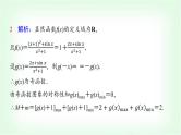 2024届高考数学一轮复习第2章思维深化微课堂活用函数性质中的三个“二级结论”课件