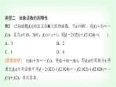 2024届高考数学一轮复习第2章思维深化微课堂活用函数性质中的三个“二级结论”课件