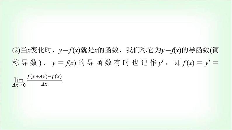 2024届高考数学一轮复习第3章第1节导数的概念及运算课件第5页