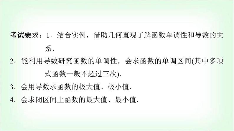 2024届高考数学一轮复习第3章第2节第1课时导数与函数的单调性课件02
