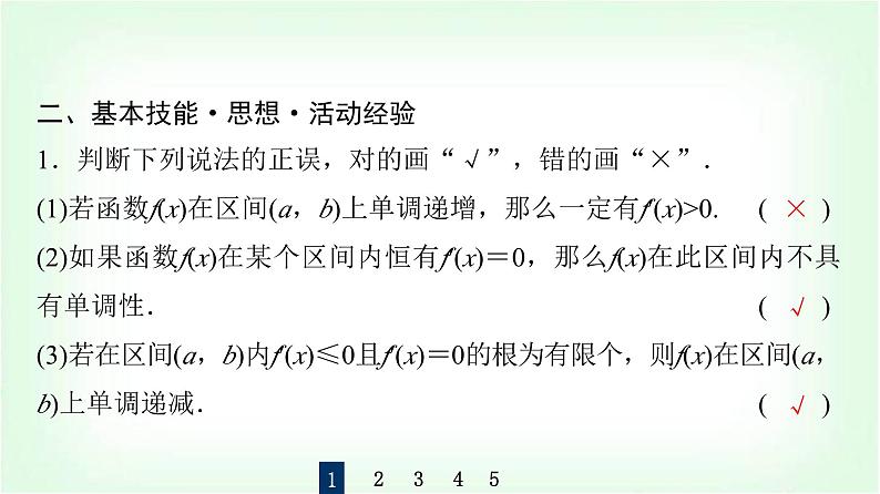2024届高考数学一轮复习第3章第2节第1课时导数与函数的单调性课件07