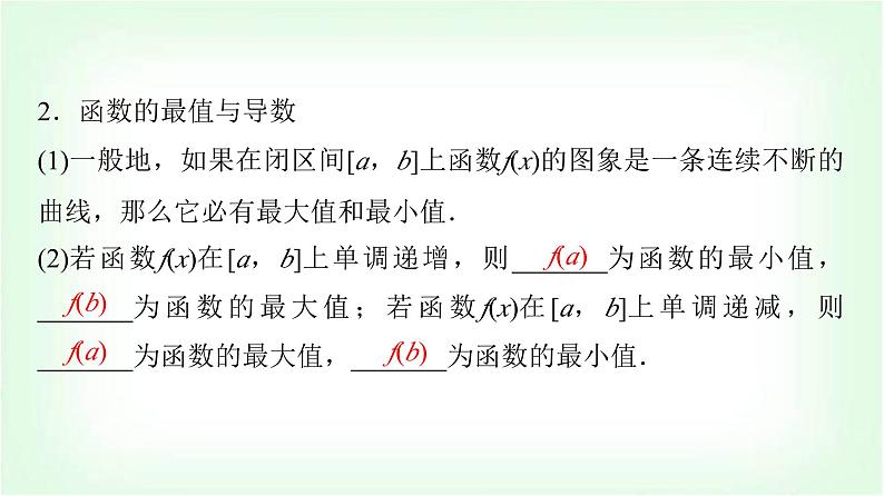 2024届高考数学一轮复习第3章第2节第2课时导数与函数的极值、最值课件05