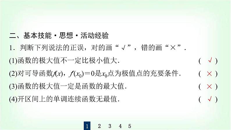 2024届高考数学一轮复习第3章第2节第2课时导数与函数的极值、最值课件07