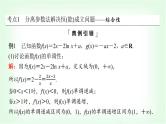 2024届高考数学一轮复习第3章第2节第4课时利用导数研究不等式恒成立(能成立)问题课件