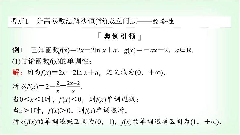 2024届高考数学一轮复习第3章第2节第4课时利用导数研究不等式恒成立(能成立)问题课件第3页