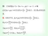 2024届高考数学一轮复习第3章第2节第4课时利用导数研究不等式恒成立(能成立)问题课件