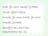 2024届高考数学一轮复习第3章第2节第4课时利用导数研究不等式恒成立(能成立)问题课件