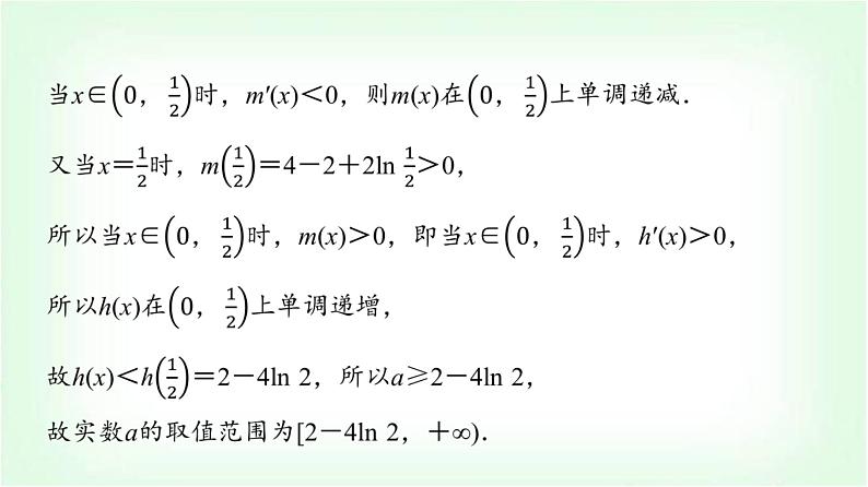 2024届高考数学一轮复习第3章第2节第4课时利用导数研究不等式恒成立(能成立)问题课件第5页