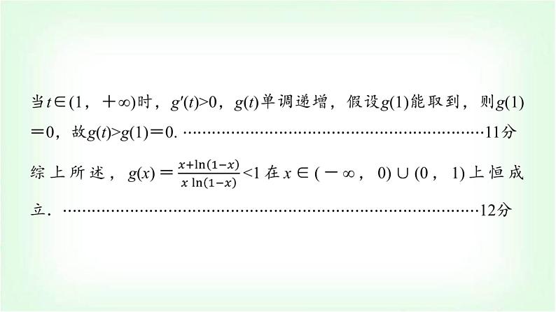 2024届高考数学一轮复习第3章解答题模板构建1利用导数研究函数问题课件06
