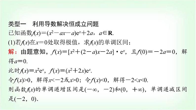 2024届高考数学一轮复习第3章解答题模板构建1利用导数研究函数问题课件08